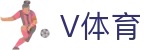 V体育官网 - VSPORTS赛事中心